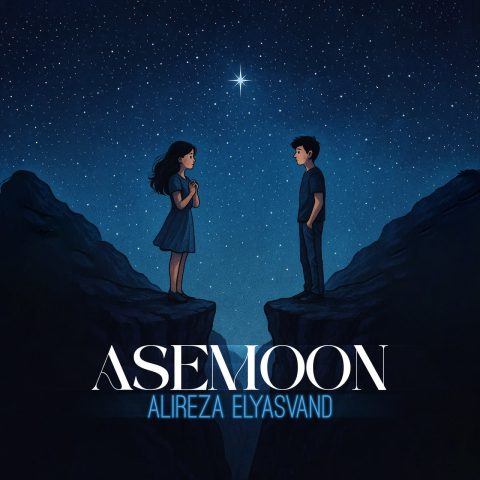 دانلود آهنگ علیرضا الیاسوند آسمون